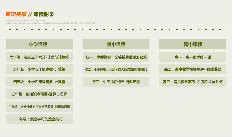 学而思网校qq网注册-学而思网校下载|学而思网