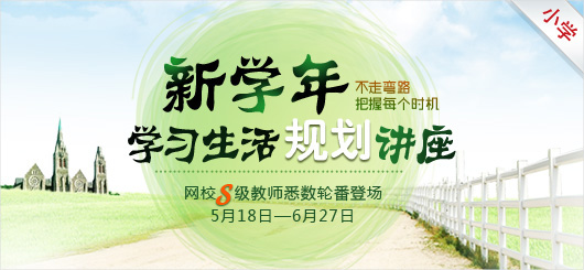 小学1-6年级新学年学习规划